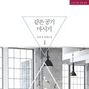 정희단란주점 | [BL추천]<같은 공기 마시기> 리뷰(19)