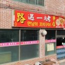 만남의꼬치구이 이미지