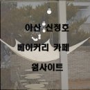 신정호모텔 이미지