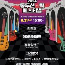 동두천락페스티벌 이미지