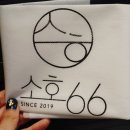소호66 이미지