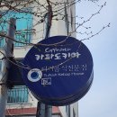남산중학교 | [남산동 카파도키아] 부산 터키 음식 전문점! 케밥으로 유명한 부산 남산동 맛집 후기(+주차장 위치)