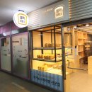 블럭제빵소 - 남동구 독곡로48번길 6 | 블럭제빵소