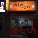 먹을래 싸갈래 이미지