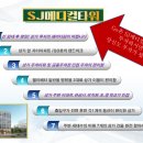 SJ 타워  앞 이미지