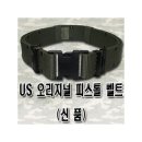 478 USA 오리지널 미군 신형 탄띠 신품 & 중고 피스톨벨트 이미지