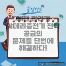 예천밧데리