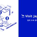 Visit Japan Web 통합 서비스 이미지