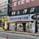 5여사선지국밥5천원