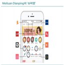 사업모델이 Sexy한 중국주식 5선(메이퇀디엔핑,평안굿닥터,입신정밀,우시바이오,차이나타워)