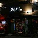 호박식당 이미지