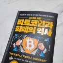 중국어 속 문화이야기: 지피지기 백전백승 | 청소년 경제 필독서 10대를 위한 비트코인과 화폐의 역사