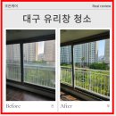 대구 아파트유리창청소 평리 푸르지오 베란다 창문도 완벽하게