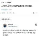 교사 장례식장서 난동 부린 학부모 이미지