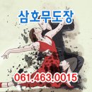 삼호무도장 이미지