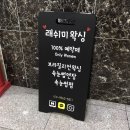 래쉬미왁싱 | 부천 브라질리언왁싱) 래쉬미왁싱/ 브라질리언 하나도 안아프게 받은 찐후기 ◡‿◡