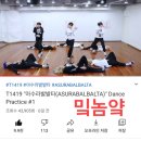 아수라발발타 Dance Practice #1 🖤🤍 이미지