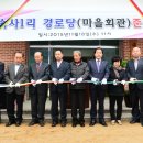 속사경로당 이미지