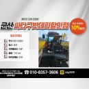 동양밧데리 - 논산시 청동로 137 | 동양밧데리