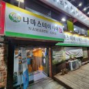 나마스테아시아 | [인천 검단] 나마스테아시아 : 인도 카레 맛집 내돈내산 후기