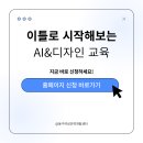 [동구여성인력개발센터] 디자인? AI? 너무 어려울 것 같은데.. 이미지