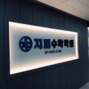 지피수학학원