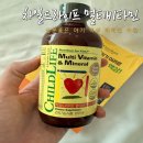 맘앤라이프 | 밥태기 어린이 비타민 추천 차일드라이프 멀티비타민 앤 미네랄