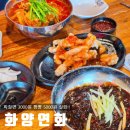 화양연화 | 대구 태전동 신상 중국집 칠곡 짜장면 가성비 끝판왕 화양연화 후기
