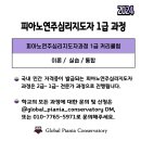 2024 ＜글로벌 피아니아 콘서바토리＞과정 안내 이미지