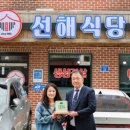 선해식당 강원일보