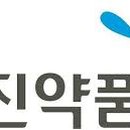 영진약품(주) 이미지