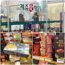제주애향기