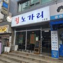 킹노가리2호점 이미지