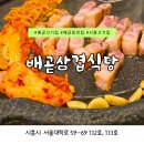 (주)한라산업 | [배곧동 맛집] 배곧 고기집 삼겹식당에서 제대로 즐긴 삼겹살 데이트 후기