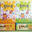 연산(릴)-13 | 릴브레인북] 연산이 재밌어졌어요~ 애들이 쉬지않고 감아요 >_<;;;