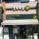 초록마을대전문화점
