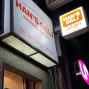 한스델리 연천전곡점 이미지