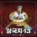삼국지 | 전략 전쟁게임 추천 삼국지 13PK 플레이 후기