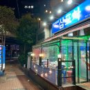 호박포차횟집 | 여수 오동도 근처 횟집 추천 삼포차 가성비 좋은 포장