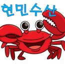 현민수산