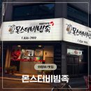 둔야로 | 의정부 시청 맛집 몬스터비빔족 | 의정부 족발 비빔족 + 족발반반세트 저녁외식 추천