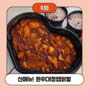 두찜 서초교대점 | 두찜 신메뉴 한우대창맵닭발 내돈내산 배달 후기