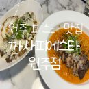 까사피에스타 원주점 이미지