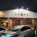 삼삼뼈국 성북동점 이미지