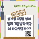 웰라잉글리쉬영어교습소 - 고양시 일산서구 후곡로 11 | 웰라잉글리쉬영어교습소