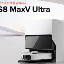 [로보락 S8 MaxV Ultra] 10분 투자로 집안일 90% 줄이는 스마트 청소 솔루션
