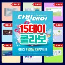 비비엠글로벌 | [대구렌즈 다비치안경동성로점]🩵다빛데이X15데이 콜라보🩵