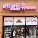 베베뮤 네이버블로그