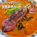 첨단과기로208번길 | 광주 첨단맛집 로맨틱한 짬뽕이 궁금하다면 짬뽕로맨스로