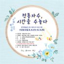 전통자수공방